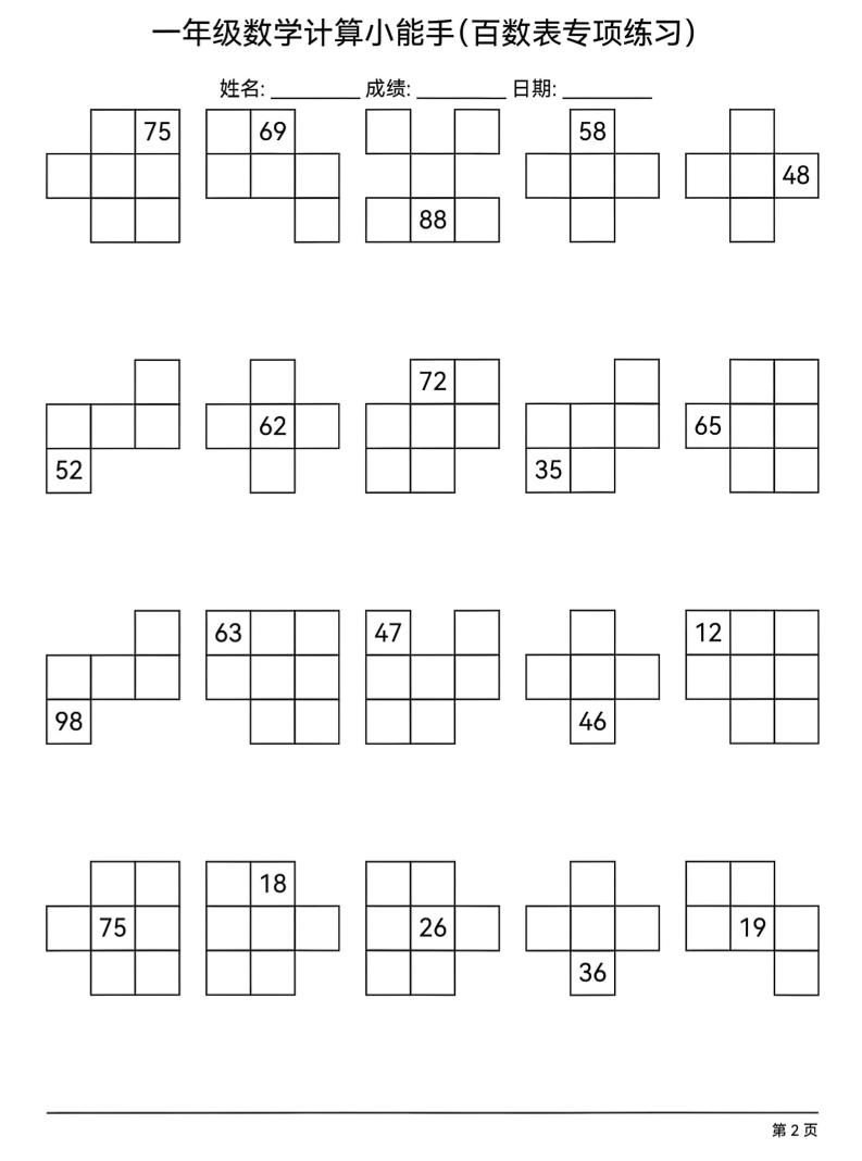 一年级下数学百数表专项练习-七彩云源码网
