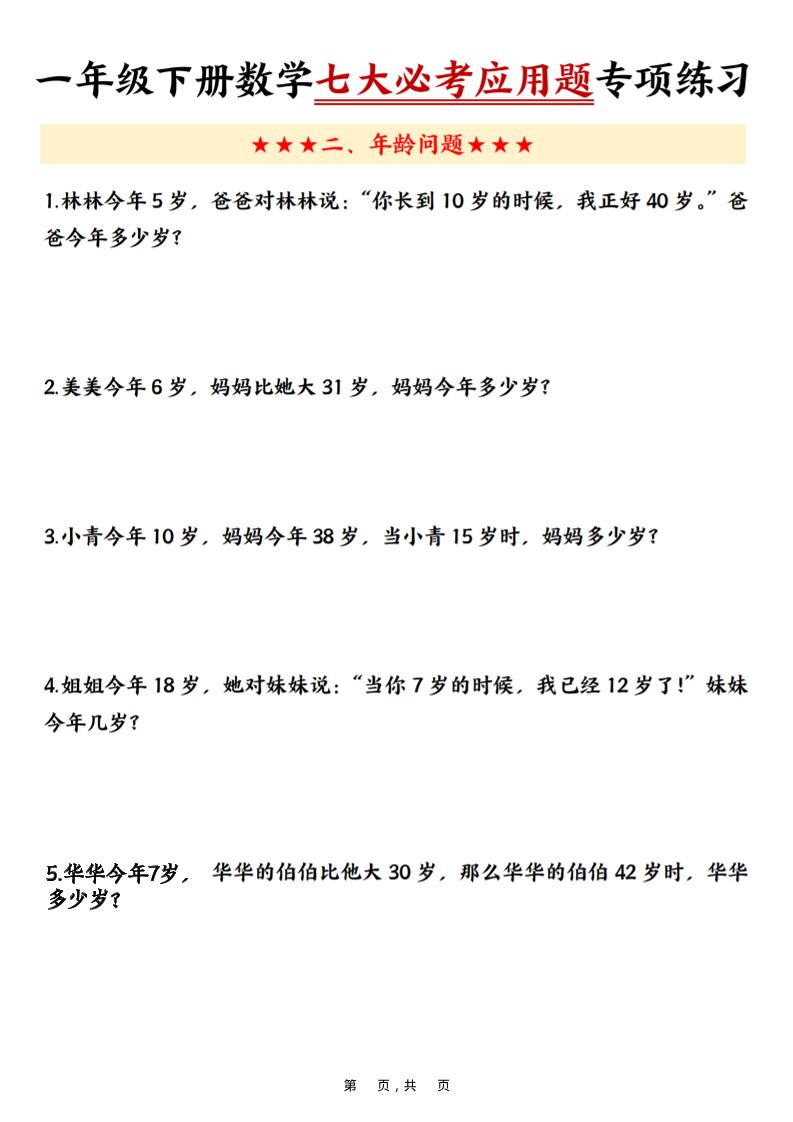 一年级下数学七大必考应用题专项练习-七彩云源码网