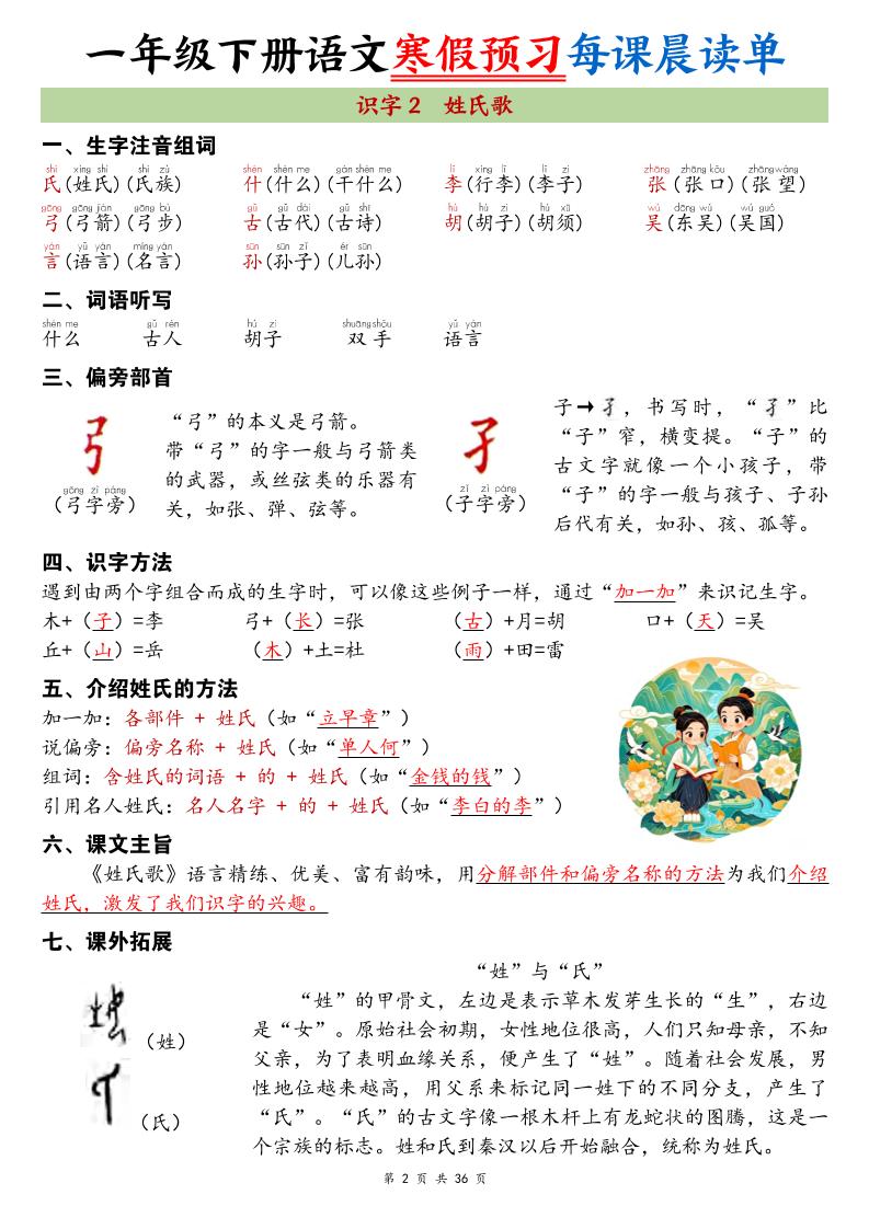 26春新一下语文寒假预习每课晨读单36页-七彩云源码网