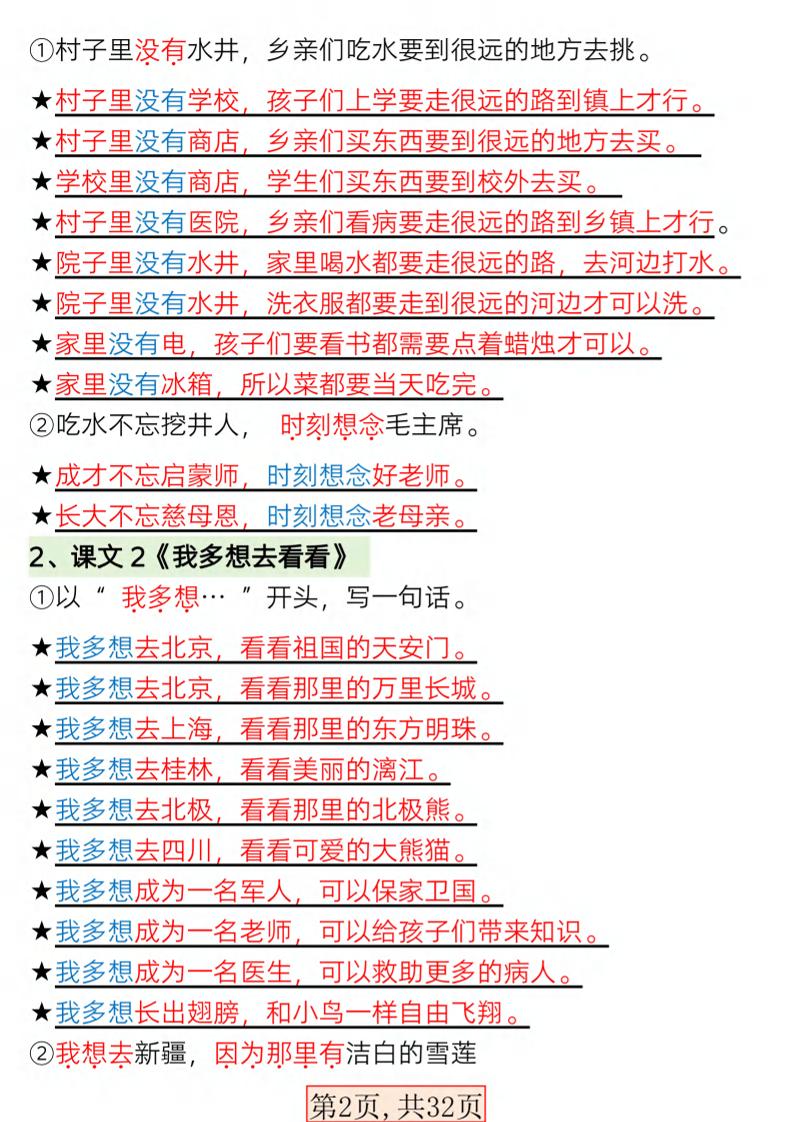 一年级下语文常考必备句子专项练习-七彩云源码网