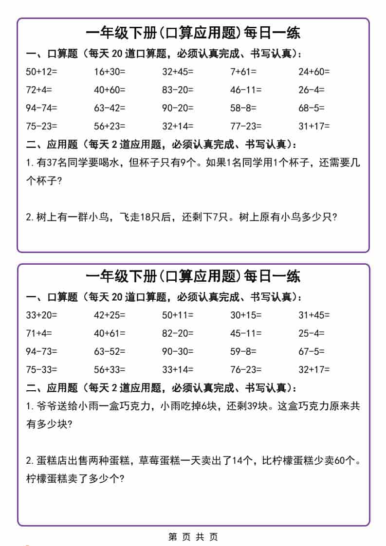 一年级下数学口算应用题每日一练