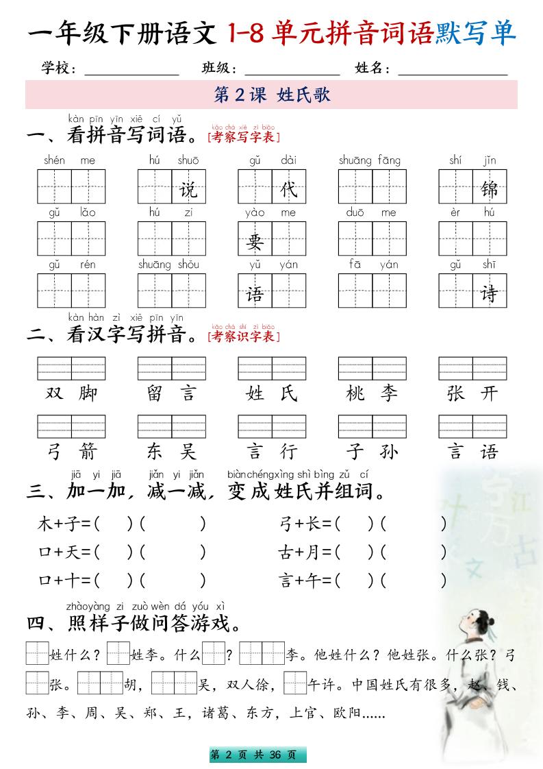 一年级下语文1-8单元每课默写单带答案共56页-七彩云源码网