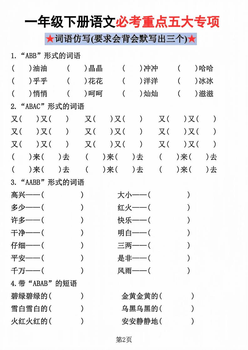一年级下语文必考重点五大专项练习-七彩云源码网