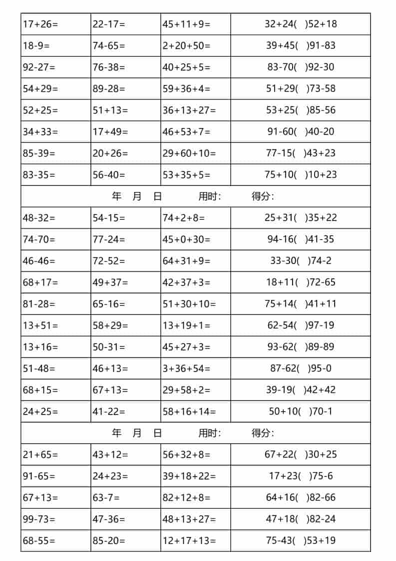 一年级下数学100以内加减法口算天天练(3300道)-七彩云源码网