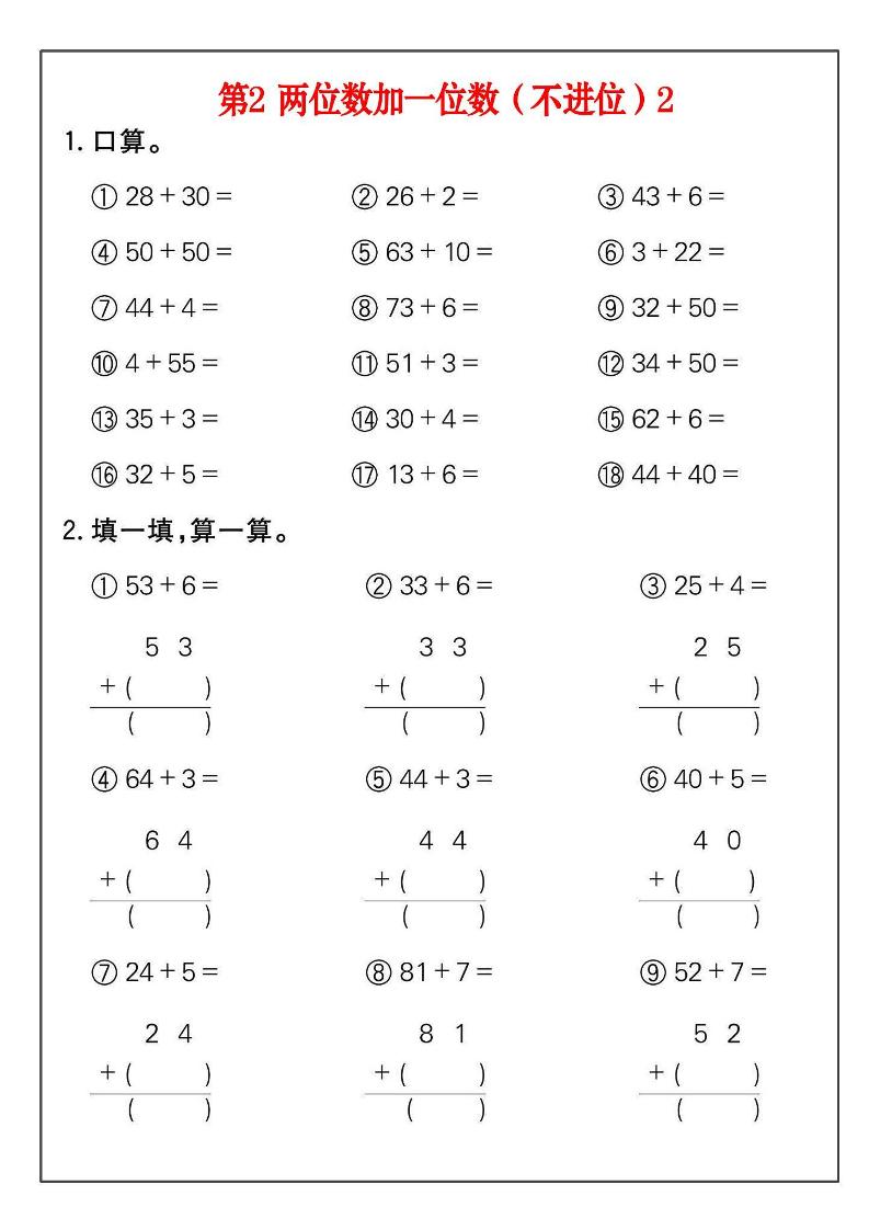 一年级下数学100以内加减法练习26套-七彩云源码网