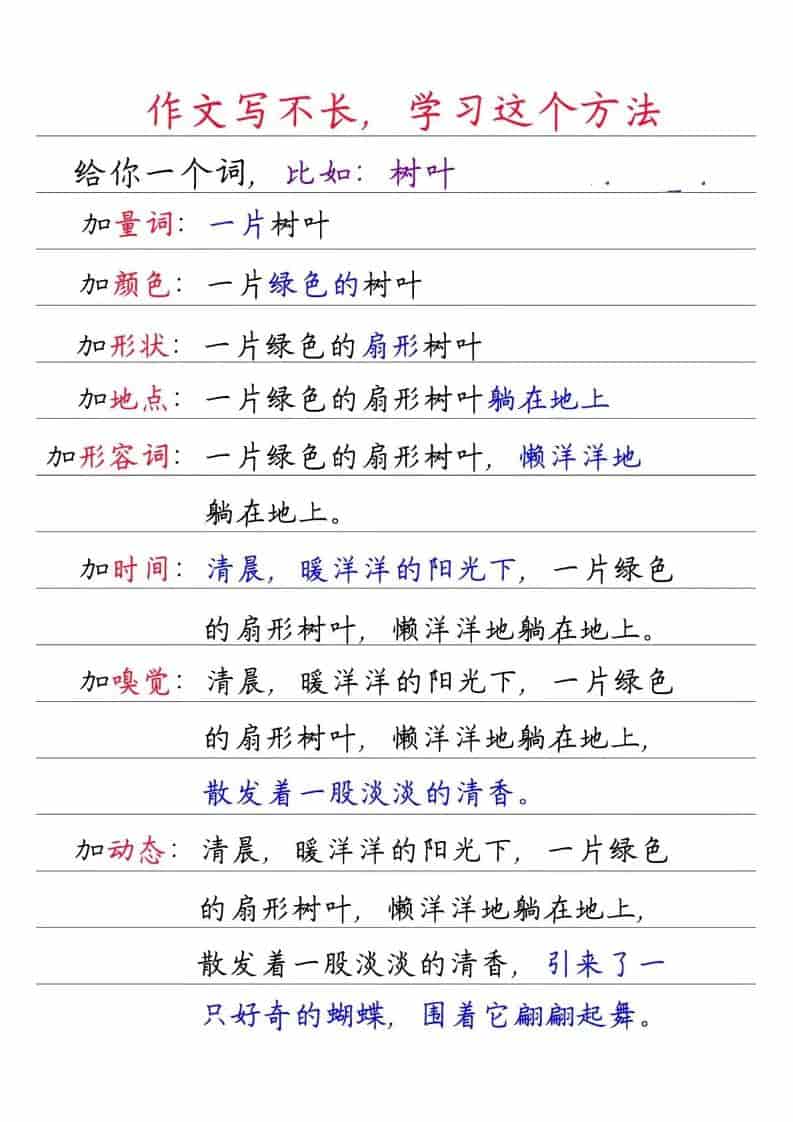 一年级下语文看图写话万能句式-七彩云源码网