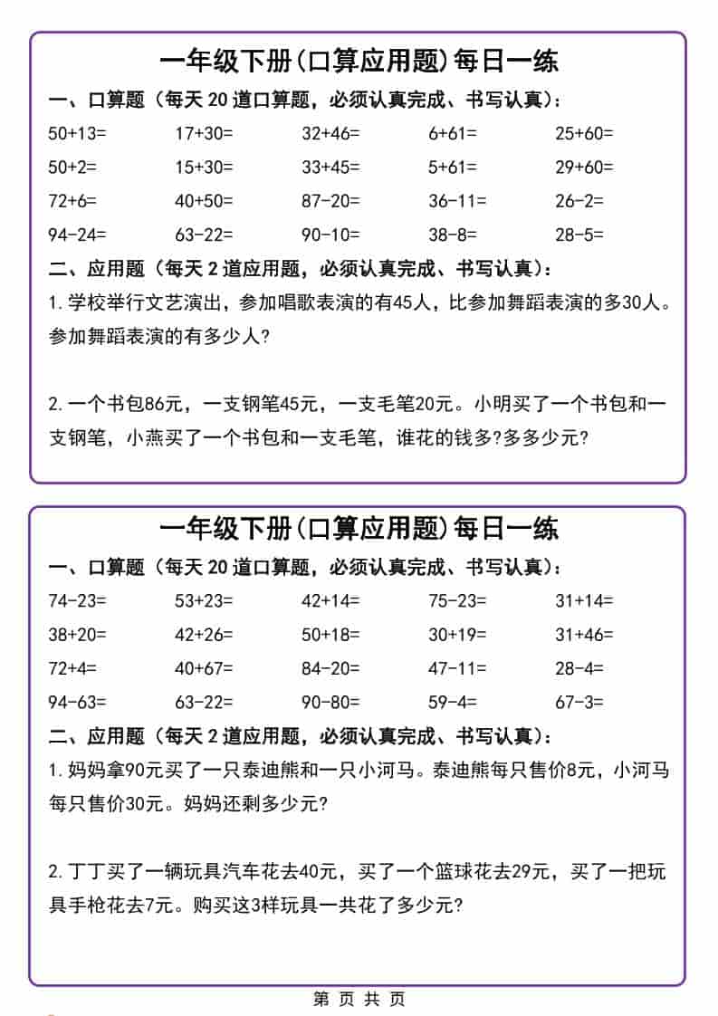 一年级下数学口算应用题每日一练-七彩云源码网