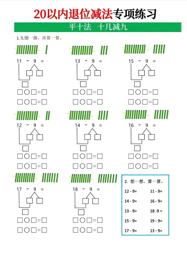 一年级下数学20以内退位减法专项-七彩云源码网