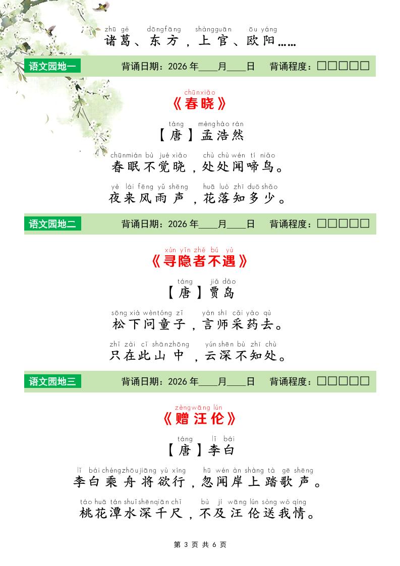 一年级下语文26春寒假预习必背课文-七彩云源码网