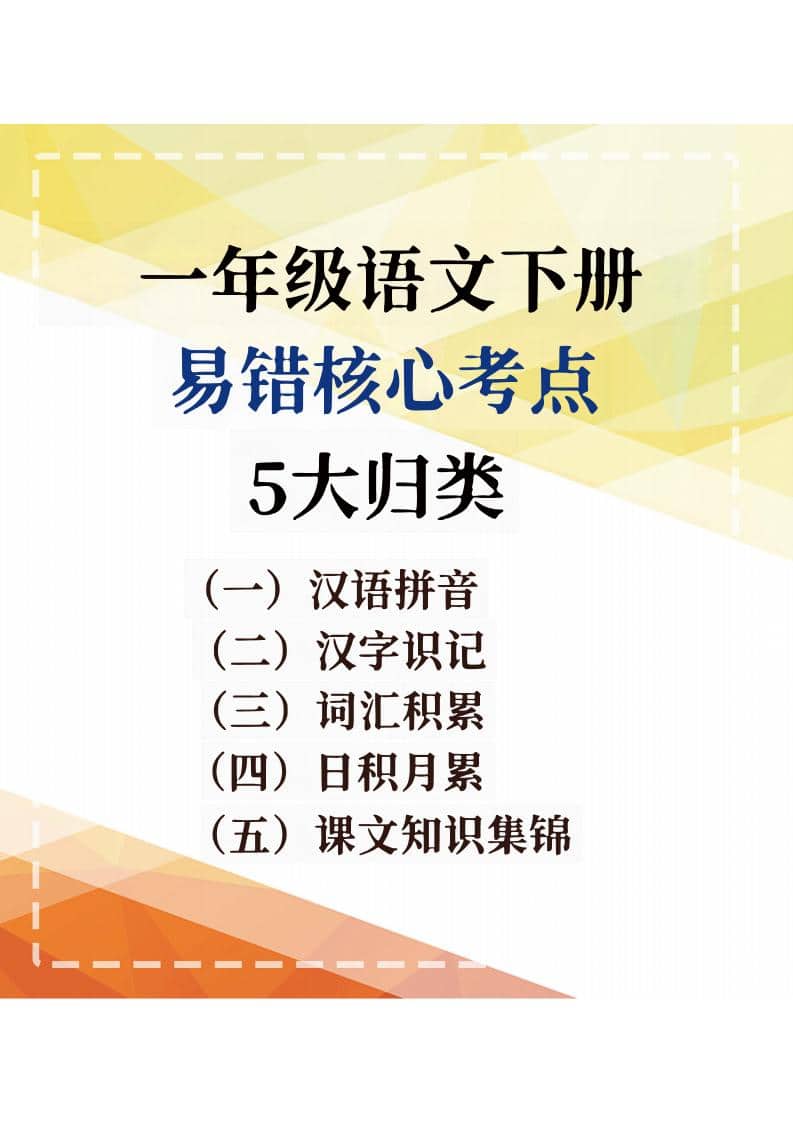 一年级下语文期末复习易错核心考点