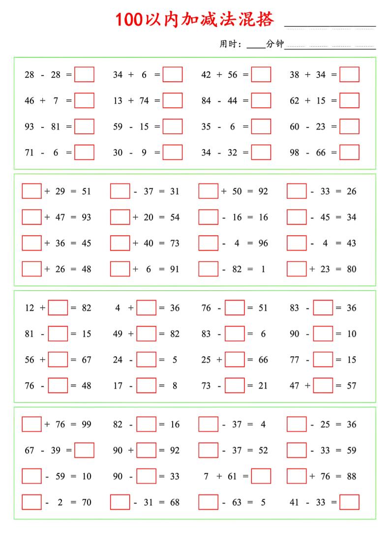 一年级下数学100以内口算加减法混搭-七彩云源码网