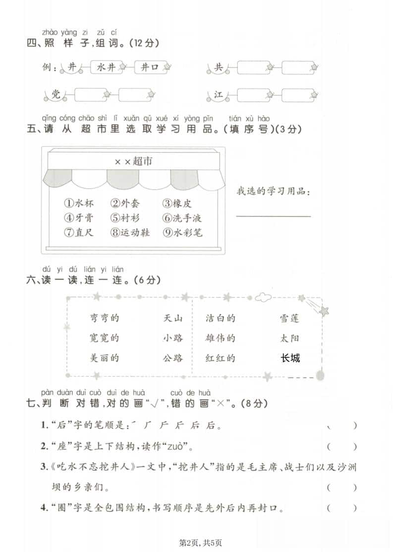 一年级下语文第二单元达标测试卷-七彩云源码网