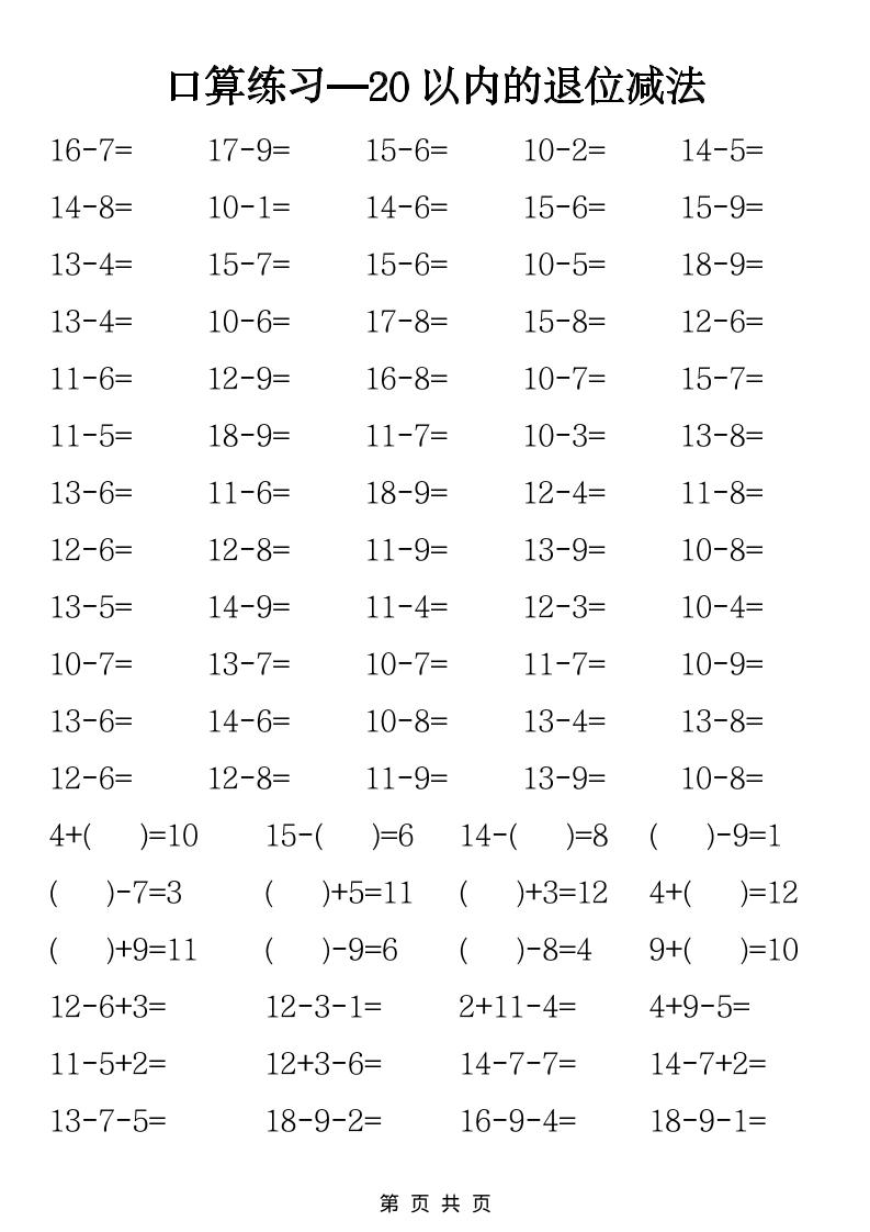 一年级下数学20以内退位减法口算练习-七彩云源码网