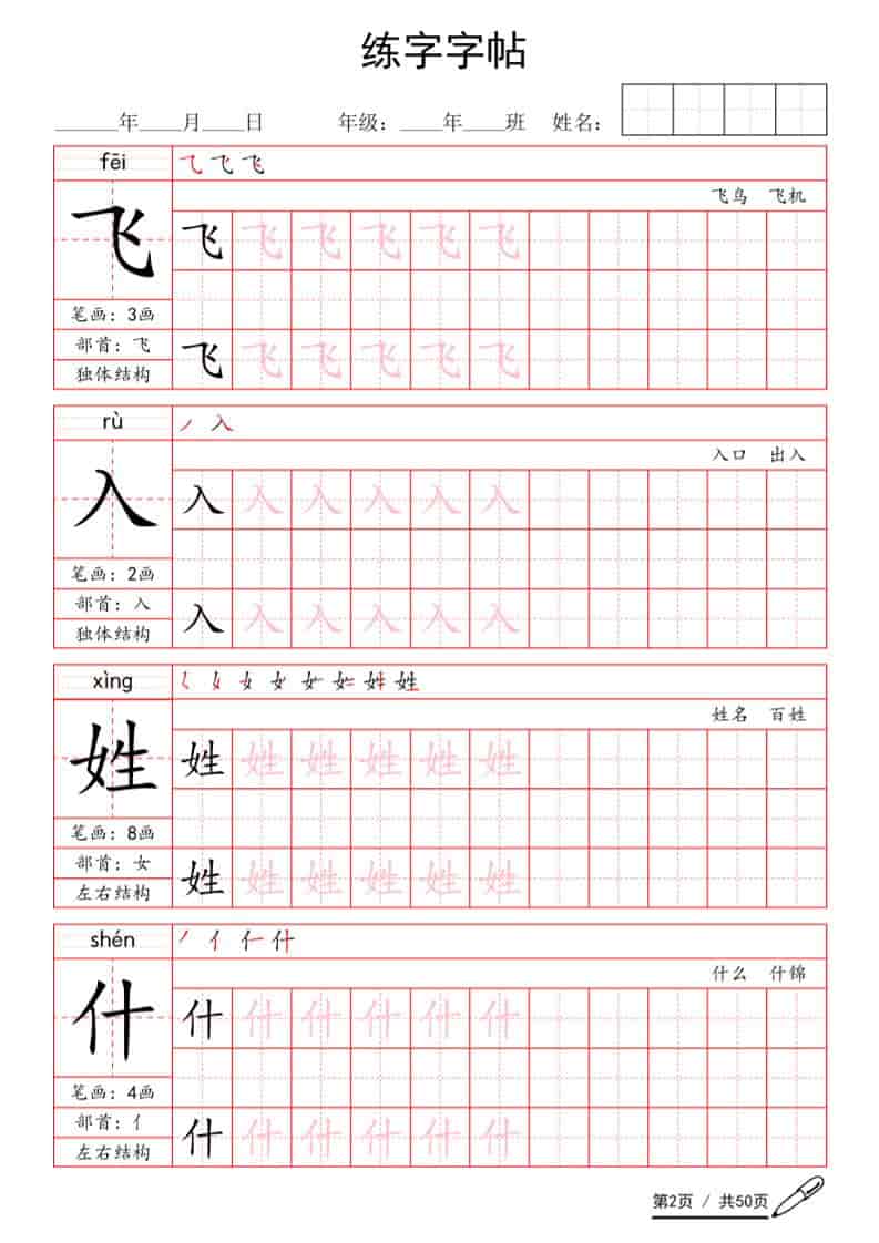 一年级语文下册写字表生字练字字帖-七彩云源码网