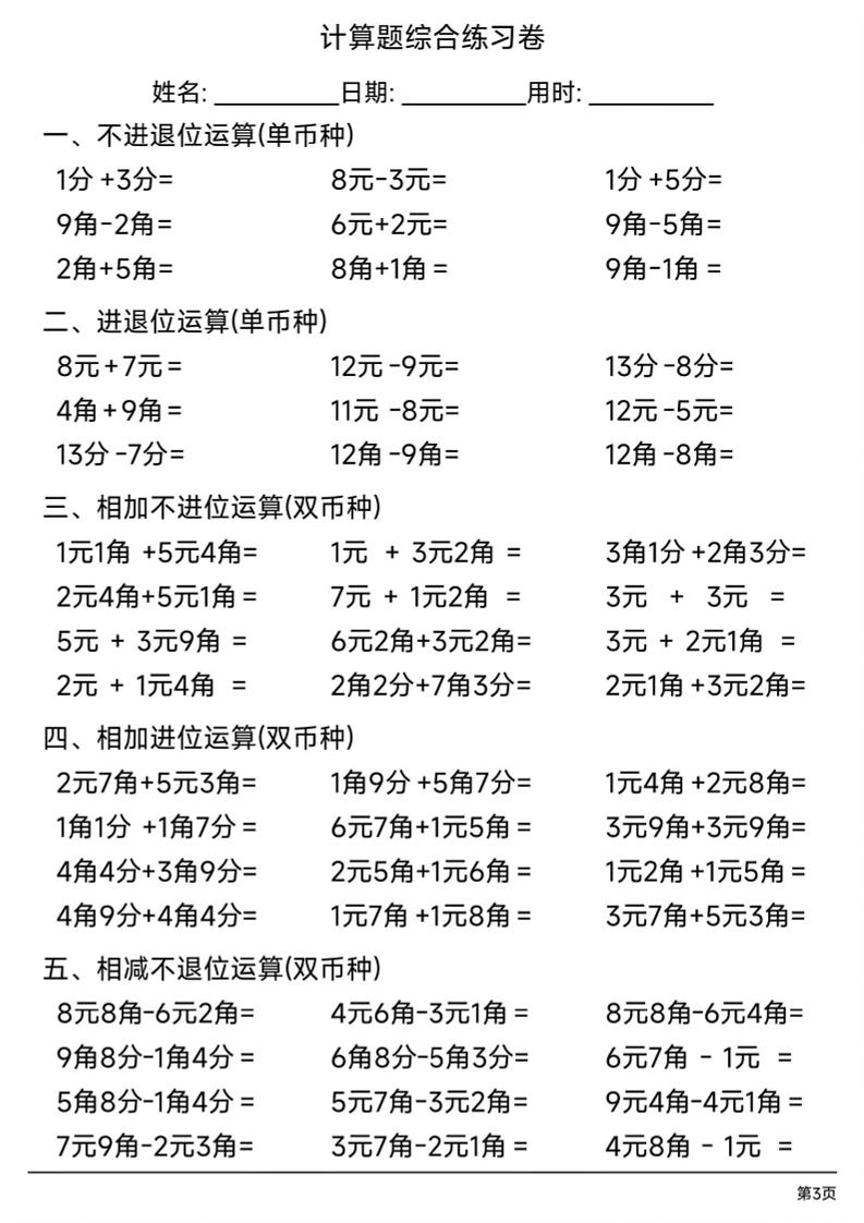一年级下数学人民币计算题综合练习卷-七彩云源码网