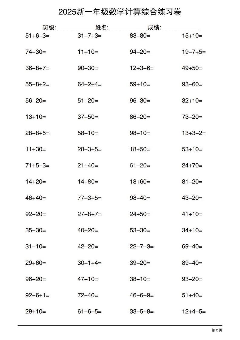 一年级下数学100以内计算综合练习卷-七彩云源码网