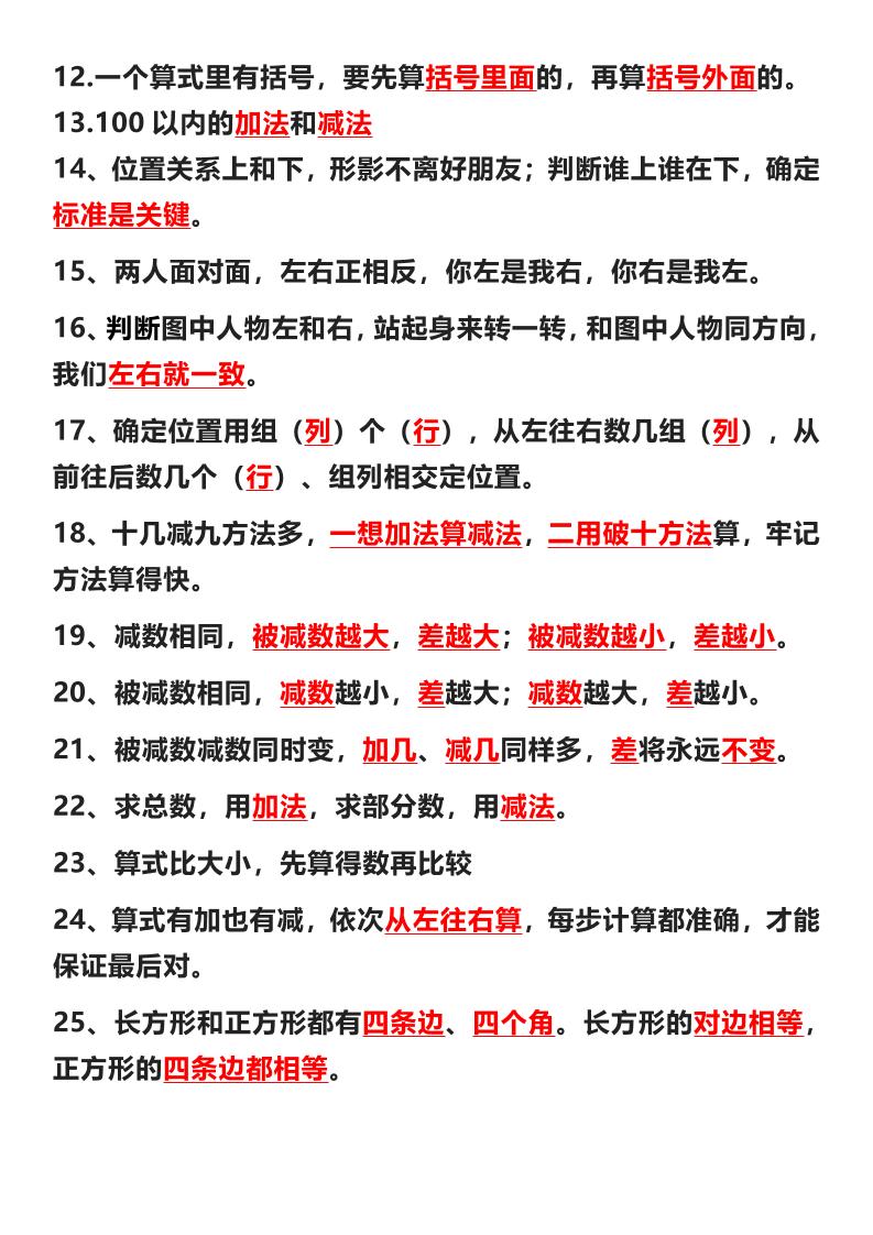 一年级下数学重点必背知识填空汇总-七彩云源码网