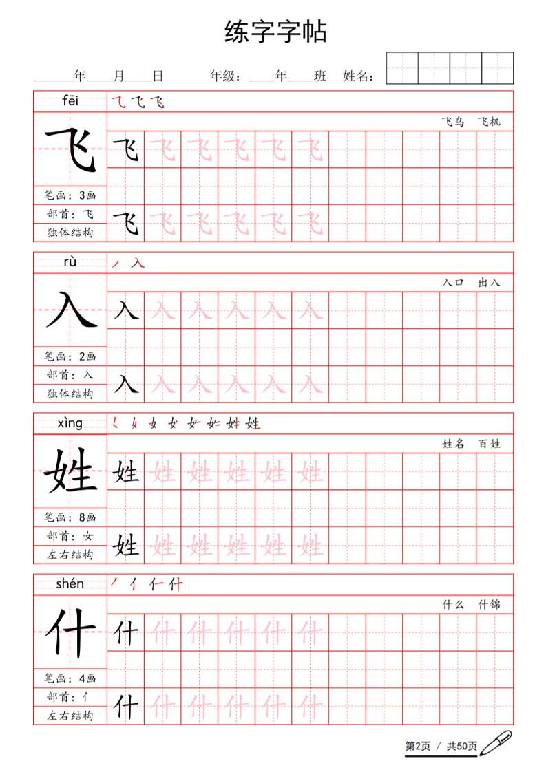 一年级下语文写字表生字练字字帖-七彩云源码网