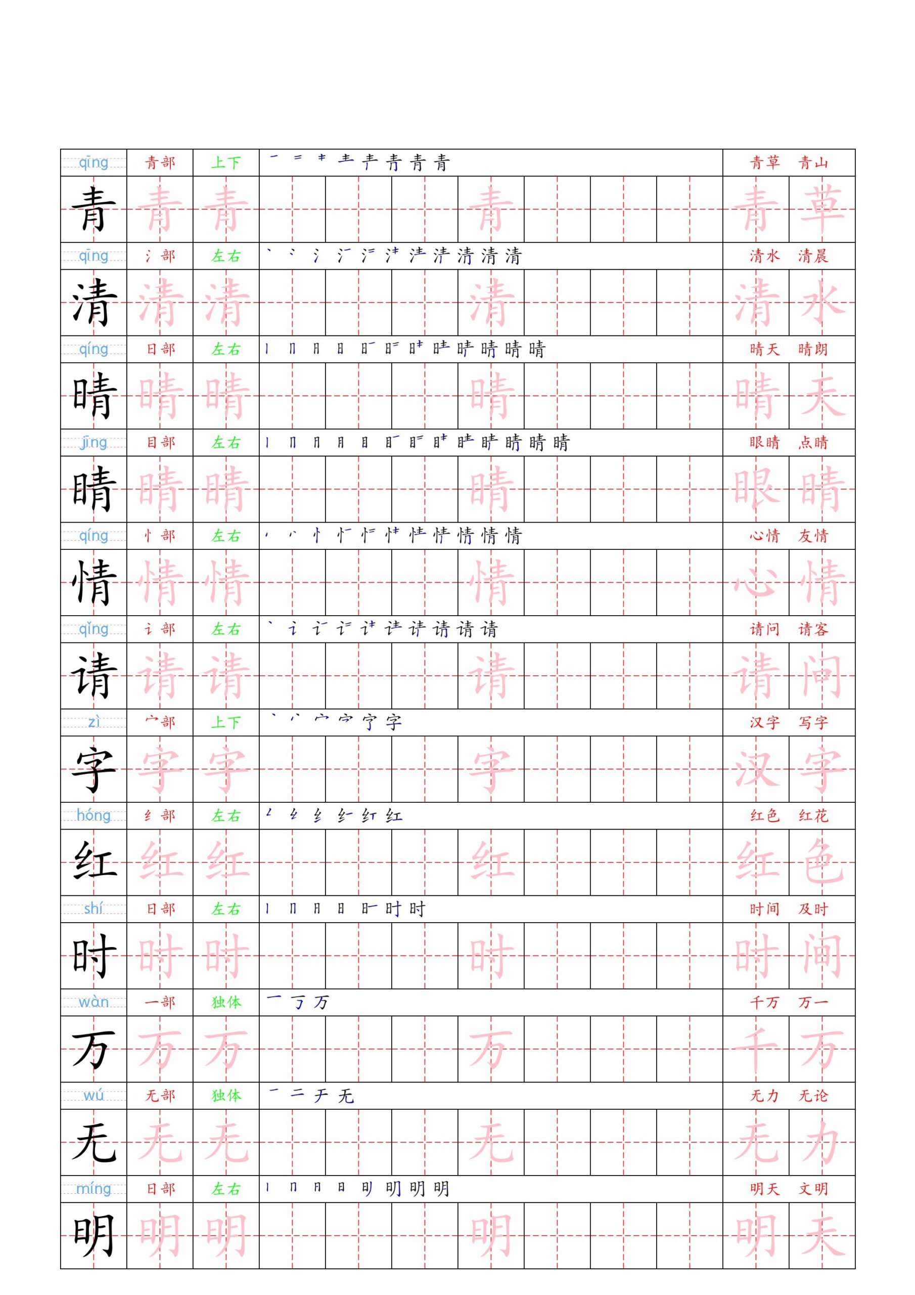 （新版）一下语文写字表一类字贴-七彩云源码网