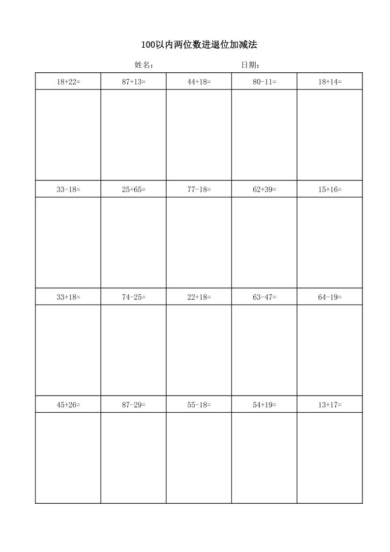 一年级下数学100以内两位数进退位加减法(竖式)-七彩云源码网