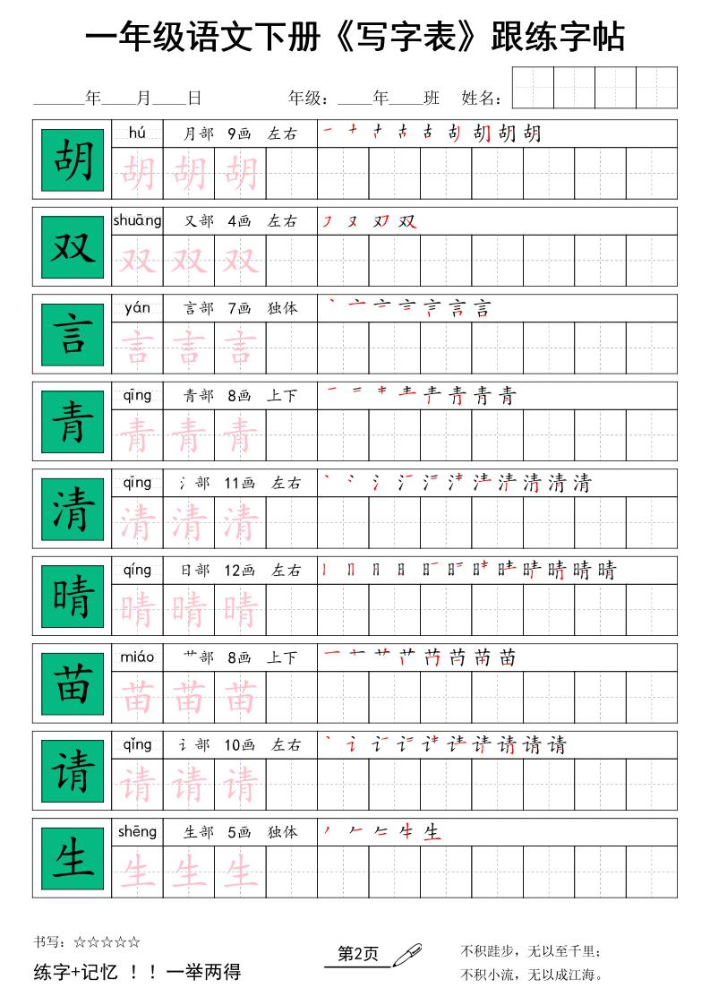 一下语文+《写字表》跟练字帖-七彩云源码网