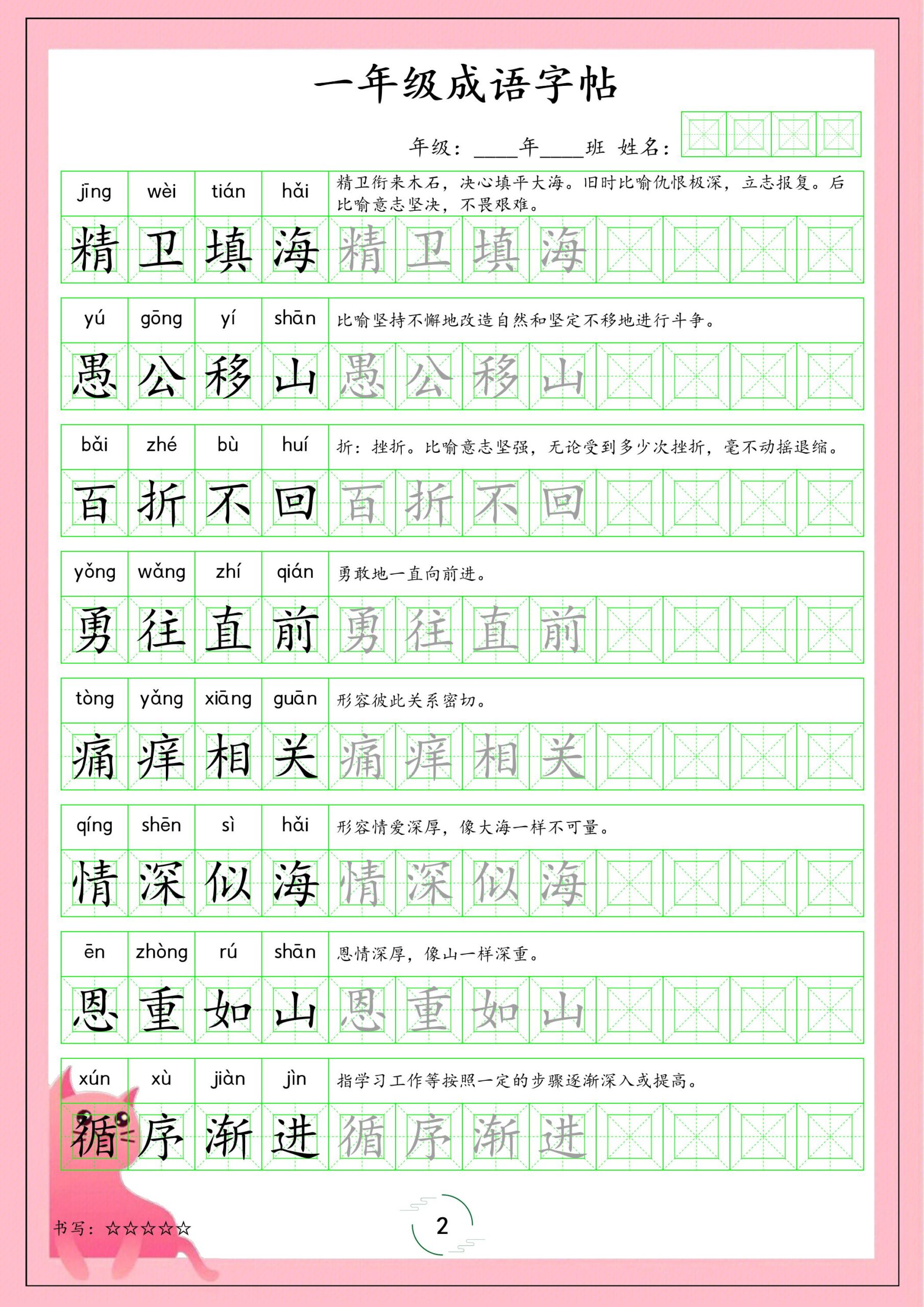 一年级下语文成语字帖-七彩云源码网