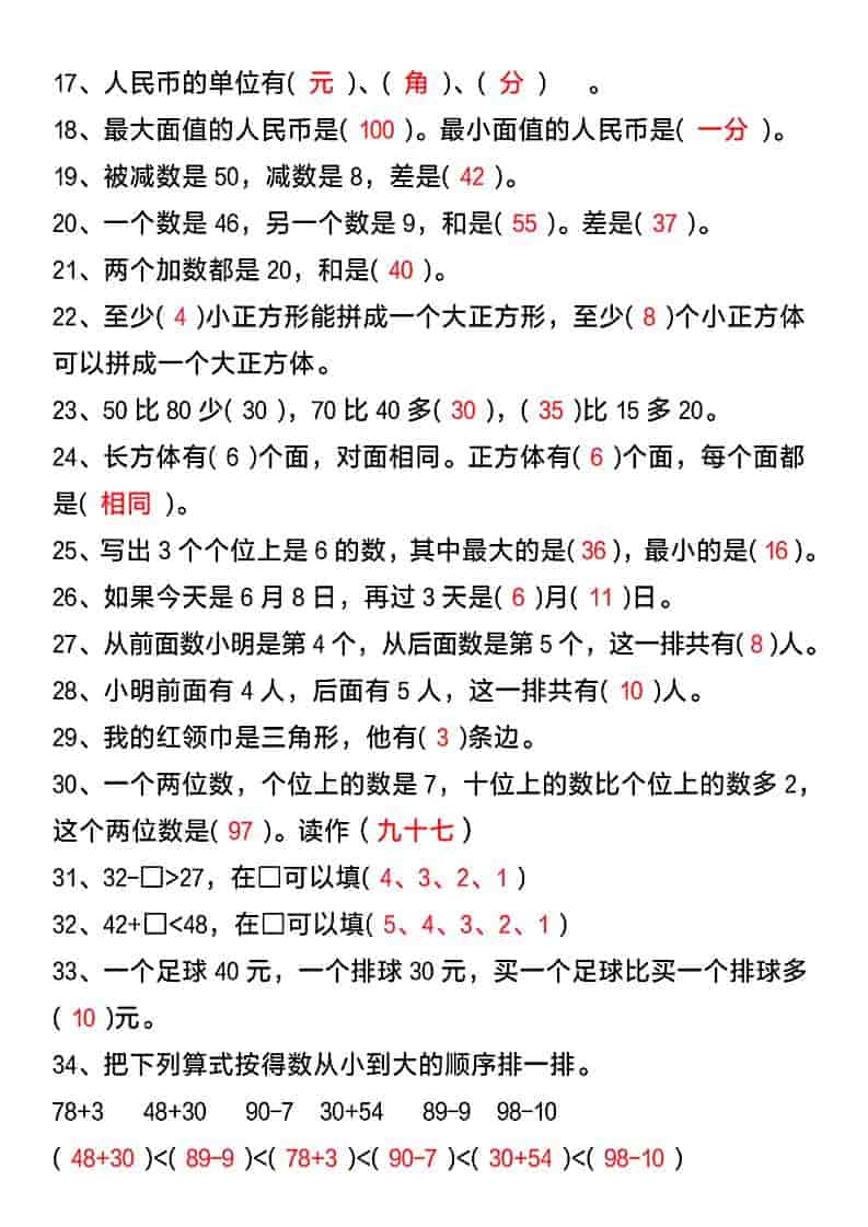 一年级下数学精选常考易错题汇总-七彩云源码网