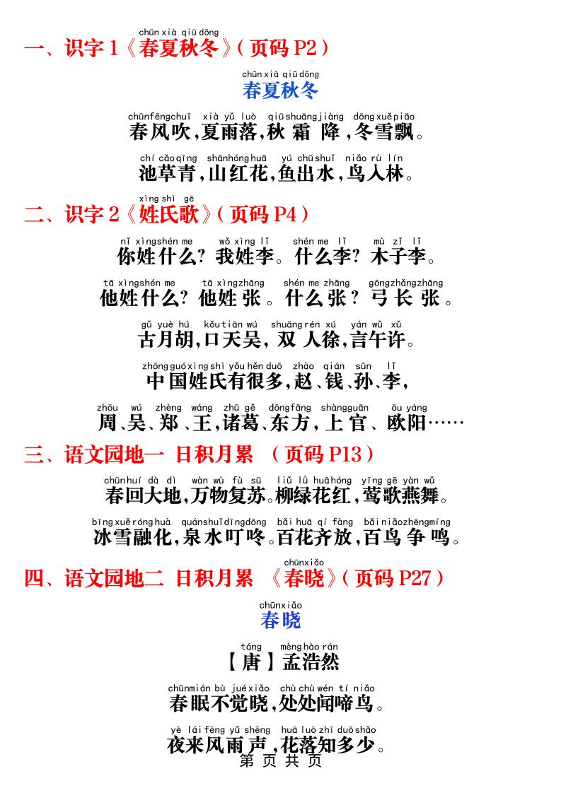 一年级下语文课本必背内容打卡-七彩云源码网