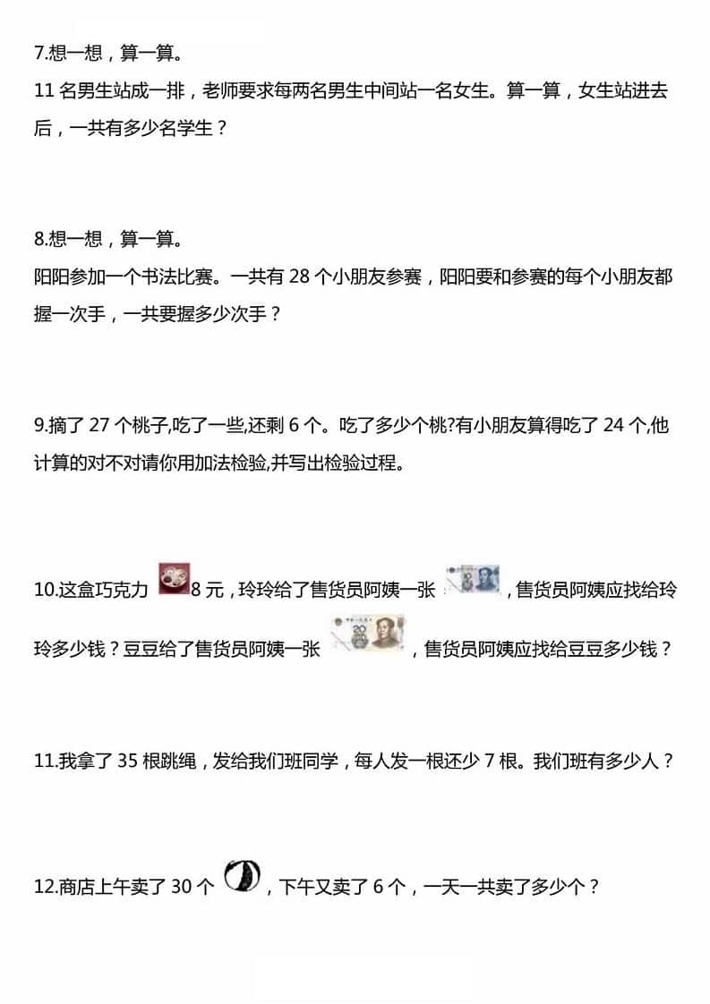 一年级下数学常考易错50道-七彩云源码网