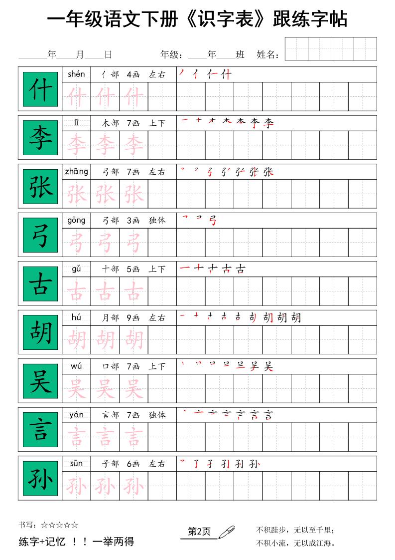一下语文+《识字表》跟练字帖-七彩云源码网