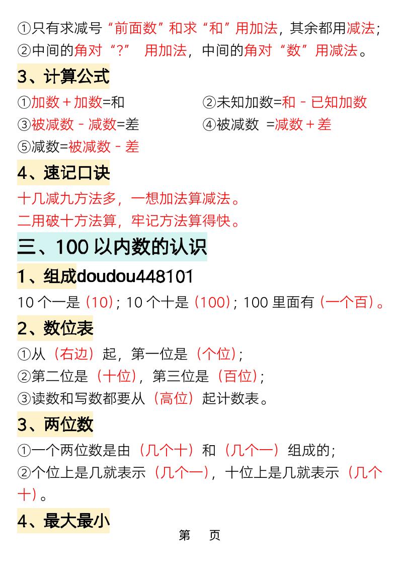 一年级下数学重点知识必背汇总-七彩云源码网