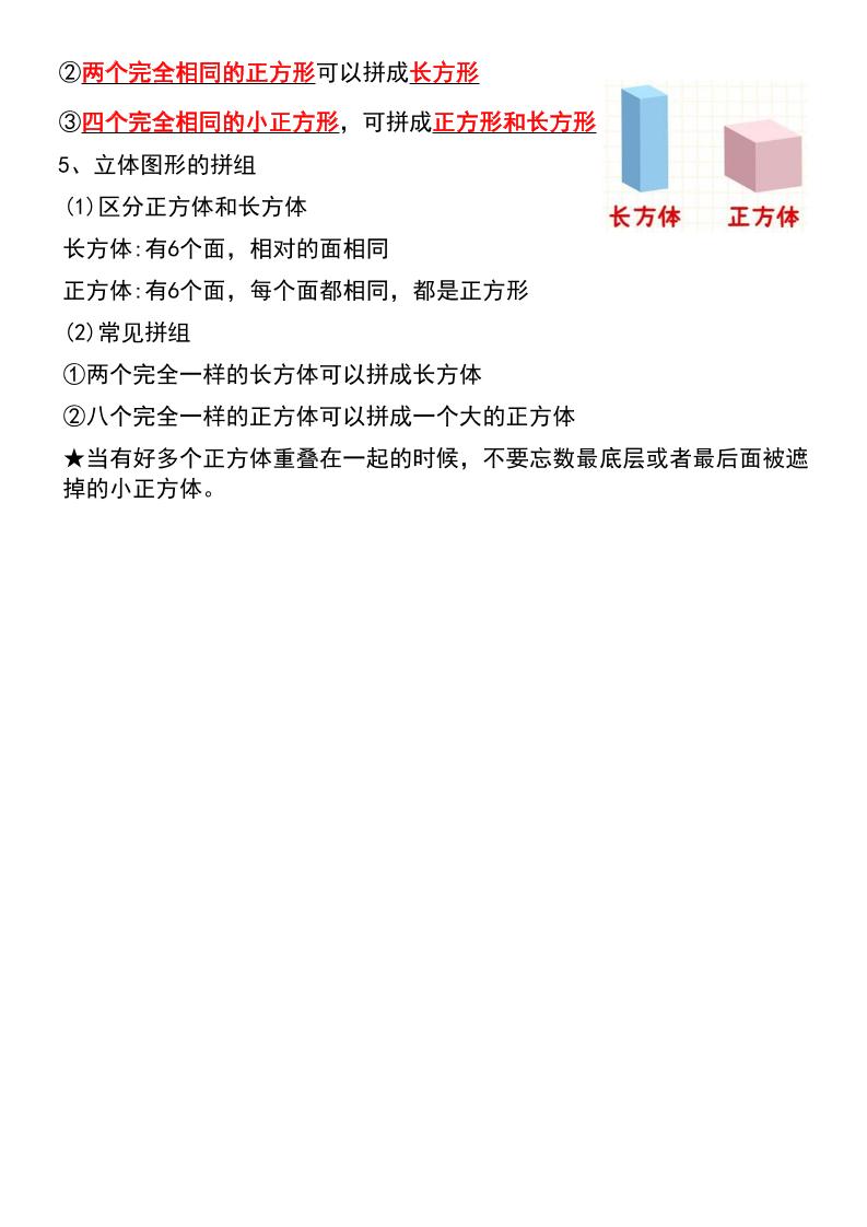 一年级下数学必背知识点梳理-七彩云源码网