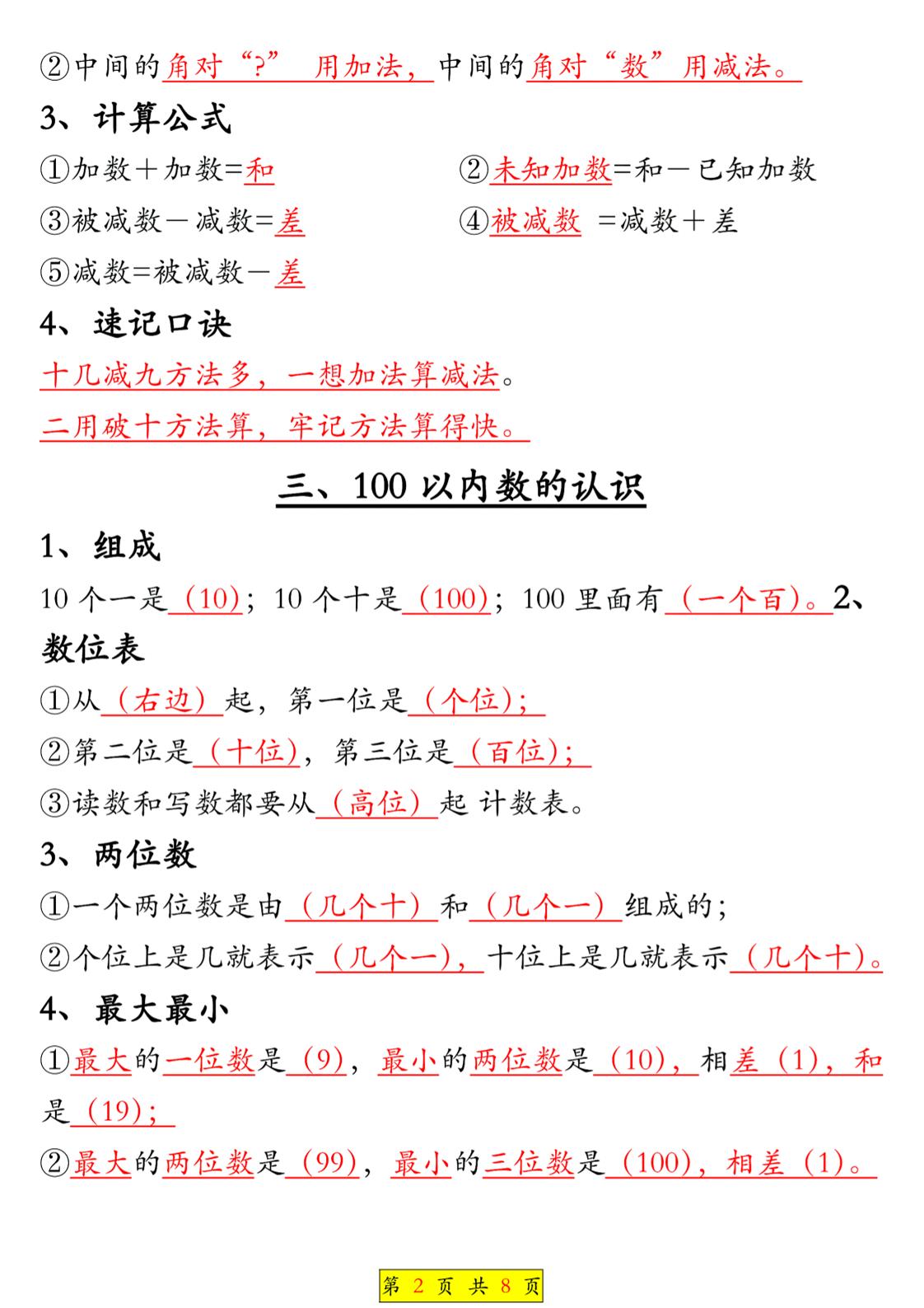 一年级下数学全册知识点汇总《人教版》-七彩云源码网