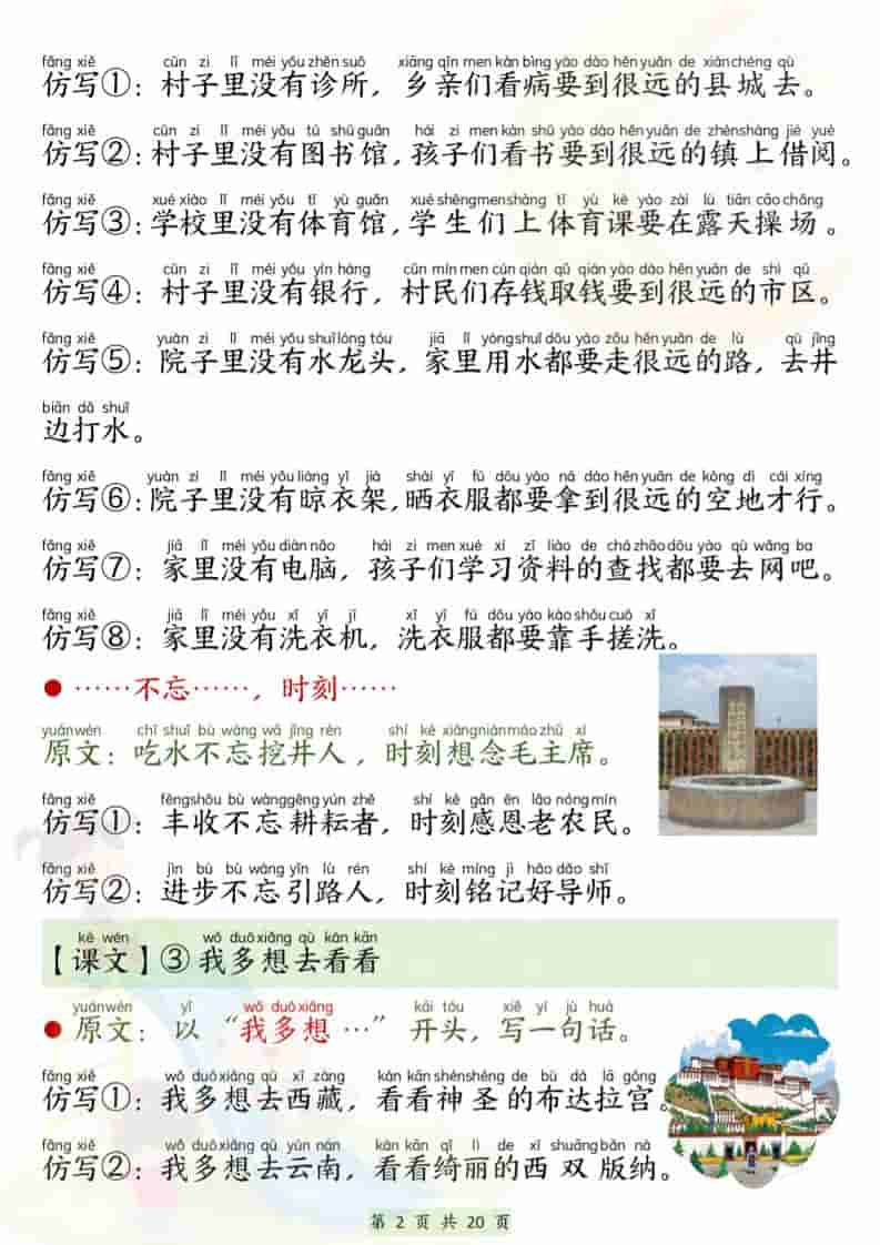 新一下语文寒假必背仿写句子（20页）-七彩云源码网